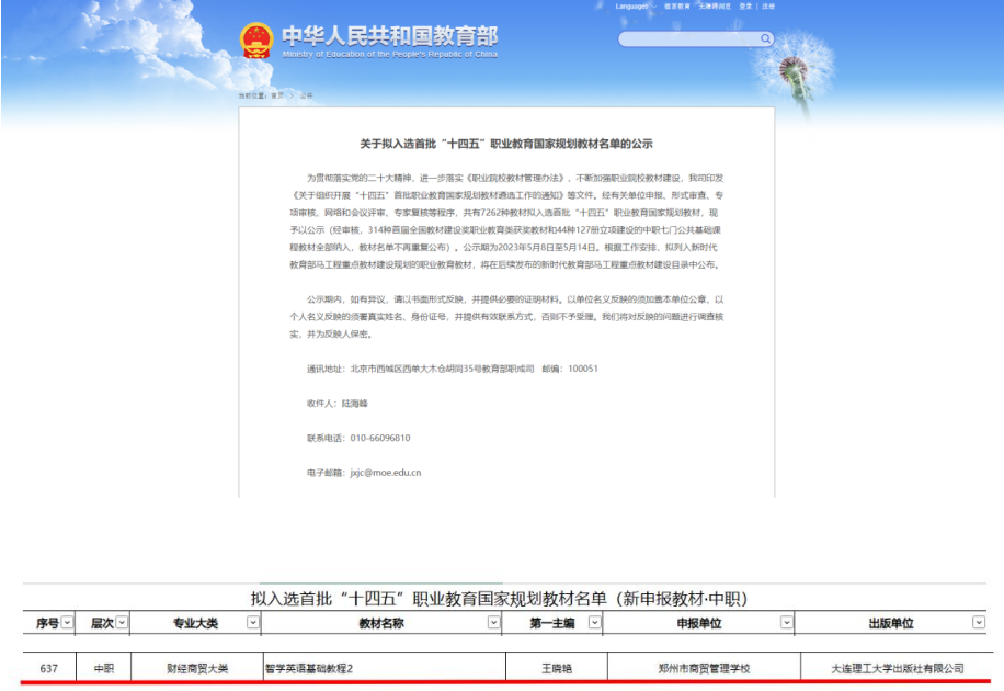 鄭州市商貿(mào)管理學校入選首批“十四五”職業(yè)教育國家規(guī)劃教材財經(jīng)商貿(mào)類專業(yè)教材.png