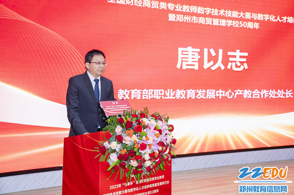 教育部職業(yè)教育發(fā)展中心產(chǎn)教合作處處長(zhǎng)唐以志講話(huà)_副本