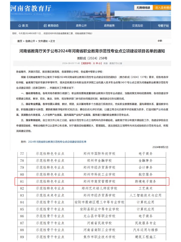 7.學(xué)?？缇畴娮由虅?wù)專業(yè)立項為河南省職業(yè)教育示范性專業(yè)點建設(shè)項目.jpg